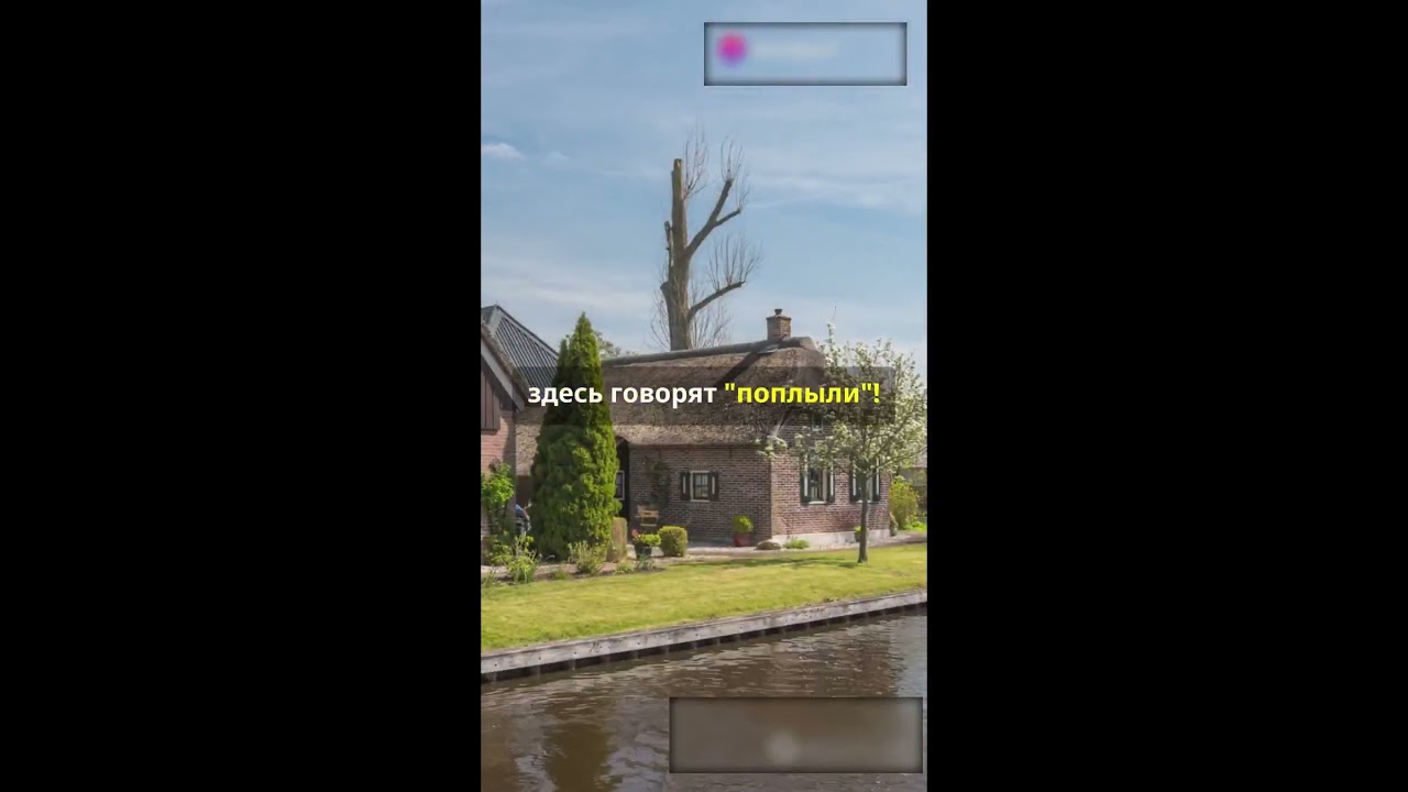 Город без дорог: что необычного в Гитхорне?