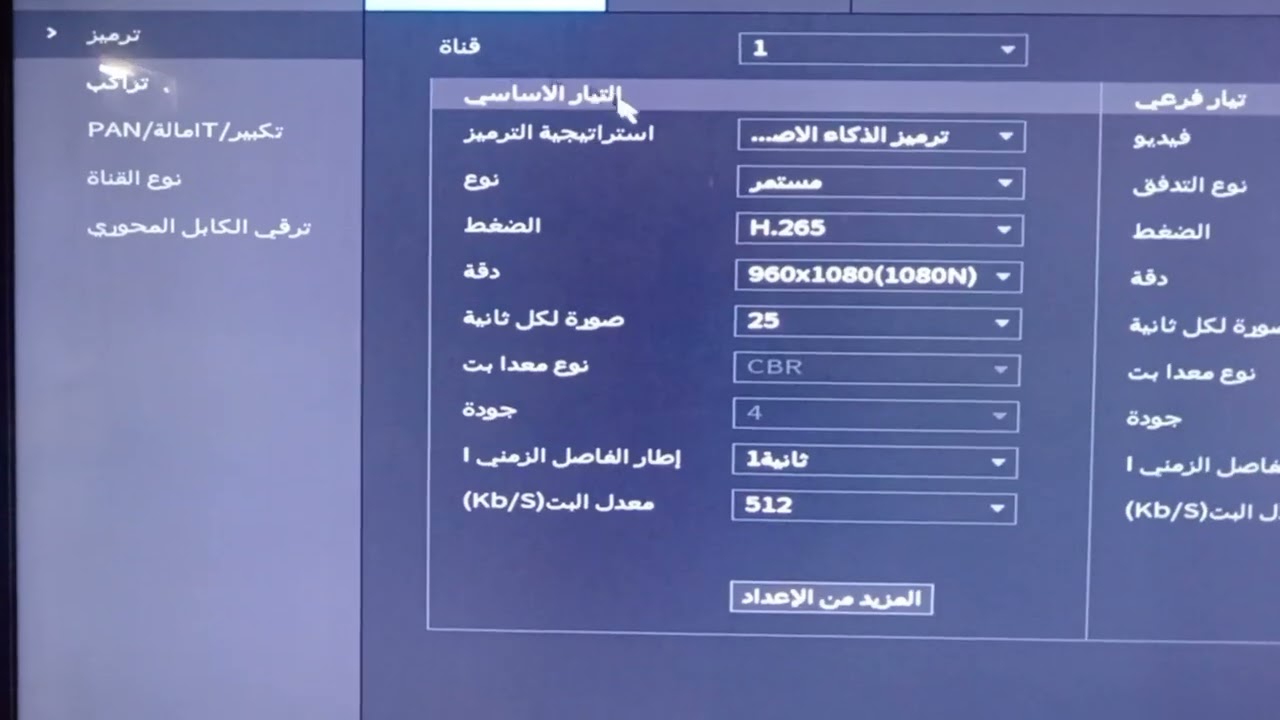 طريقه تفعيل الصوت في اجهزه Dahua