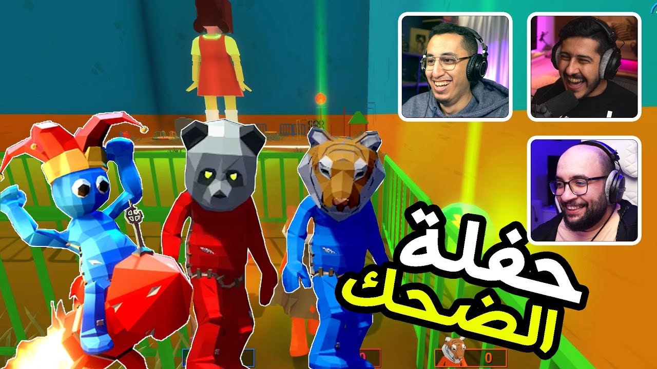 Pummel Party | حفلة الضحك | عودة الحفلة مع ريان وابوعابد