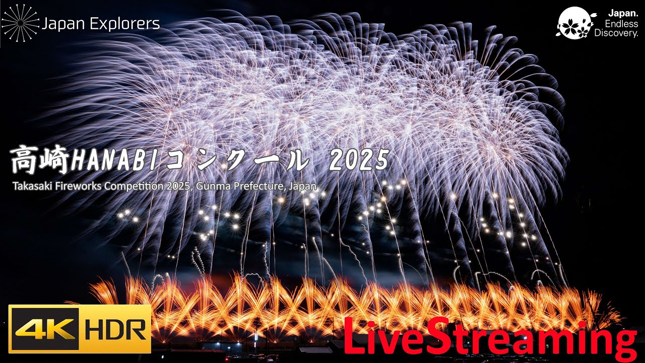 高崎花火コンクール2025 ライブ配信 4KHDR Takasaki Fireworks Competition 2025