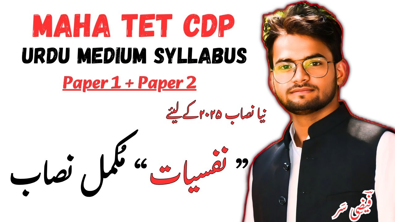 Maha TET CDP Urdu Medium Complete Syllabus  Full Strategy & Batch Info