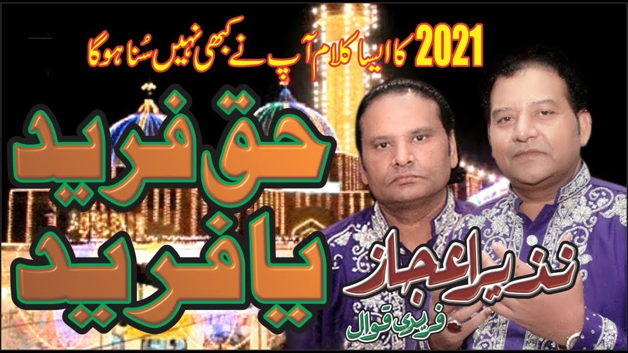 Haq Fareed ya Fareed (Hazrat Baba Fareed Ganjshakar) Qawali by Nazir Ijaz - By Ravi Productions