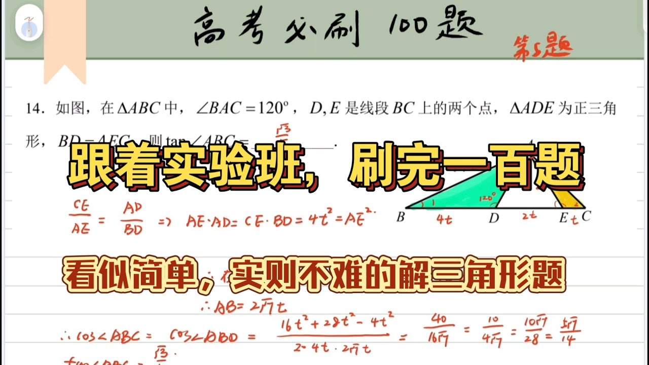 解三角形題目：難度適中卻常被忽略，深入解題策略與實戰應用