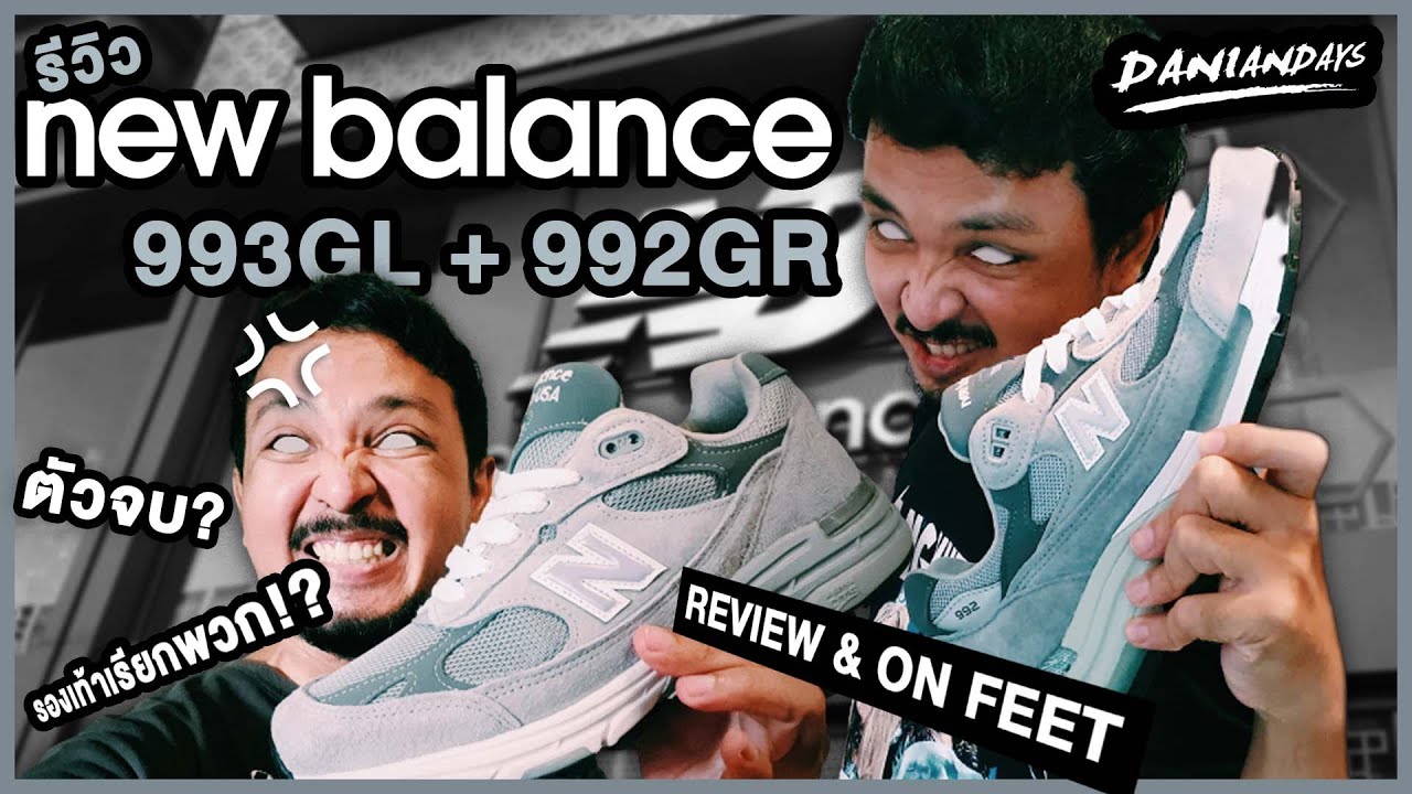 รีวิว NEW BALANCE 992GR + 993GL รีวิวอยู่ดีๆ เรียกพวกมาเฉย? | Unboxing Review EP. 20
