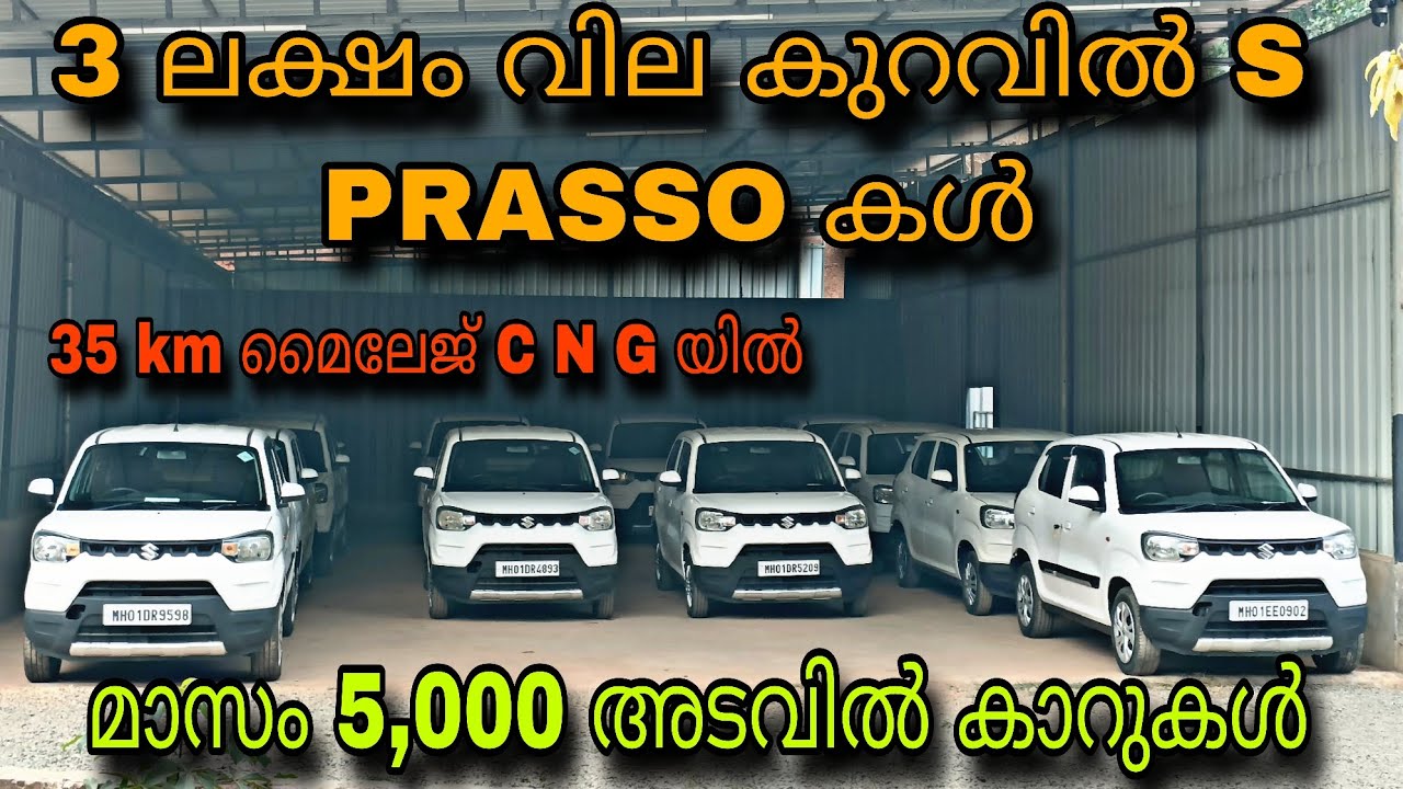Budget price used car/ZABI CARS/💥3 ലക്ഷം വിലക്കുറവിൽ S PRASSO കൾ💥35 KM മൈലേജിൽ C N G യിൽ😲ഫുൾ ലോൺ കാർ
