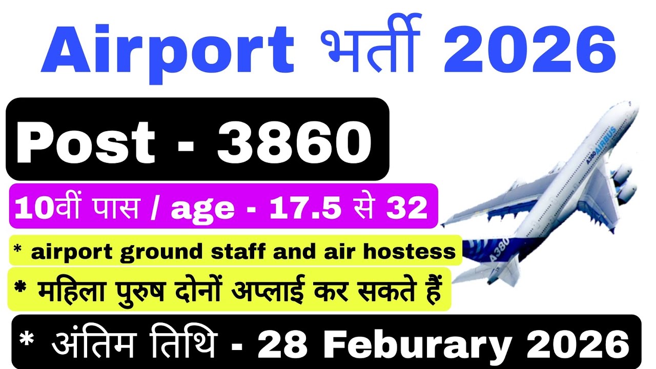Airport Recruitment 2026 | 10th & 12th Pass Jobs | No Exam | Airport Vacancy 2026 Kaise Apply Kare?