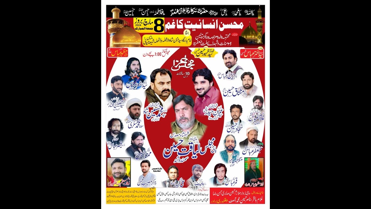 #livemajlis #matamdari 8  MAR  2024 Imam Bargah   Momin Shah Wala Shia Miani Multan