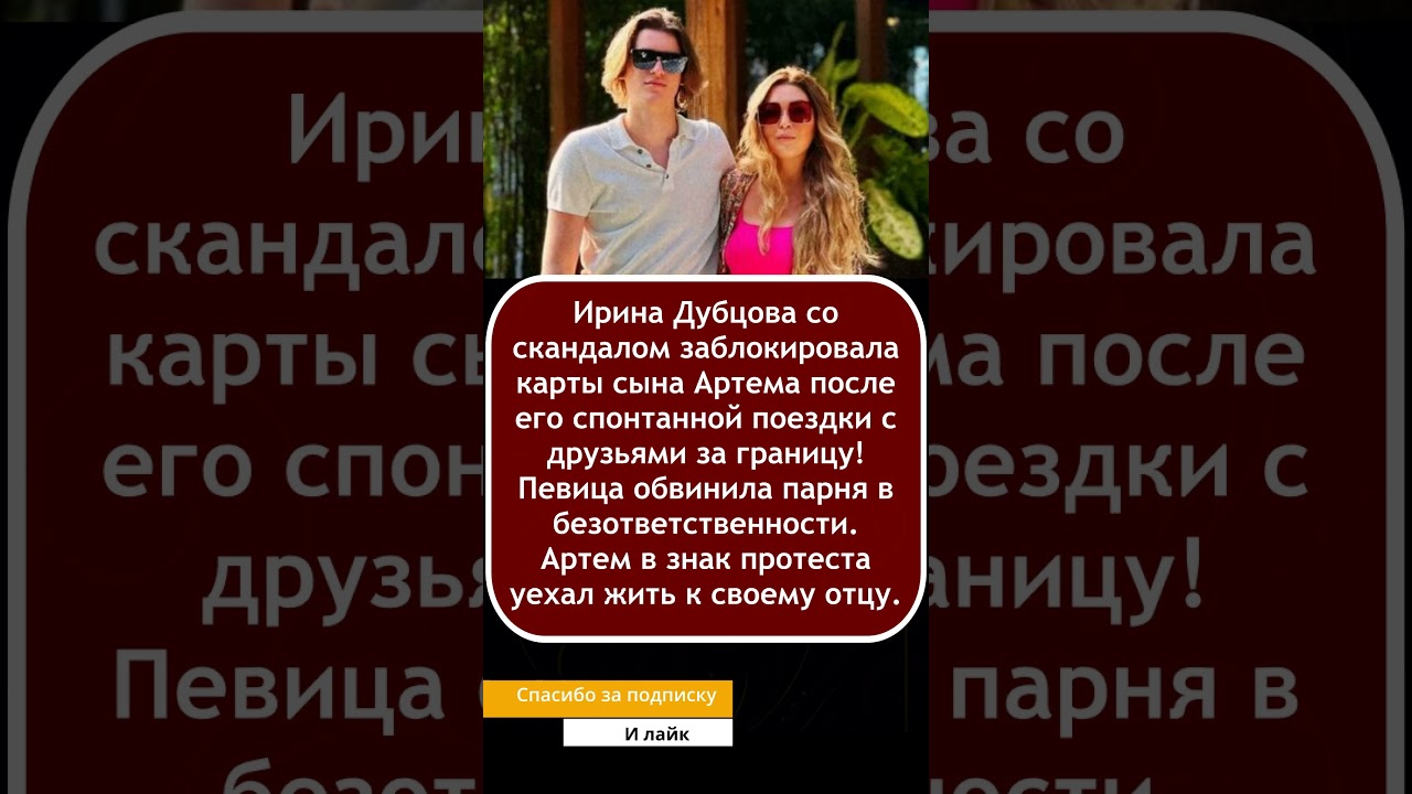 💥 &laquo;Заблокировала карты!&raquo;: Ирина Дубцова жестоко осадила сына после поездки за границу