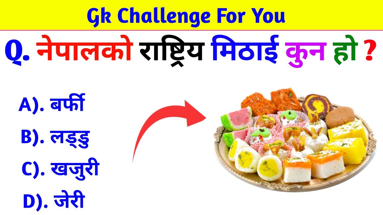 📚 Nepali GK Questions and Answers | PART 837|General Knowledge in Nepali