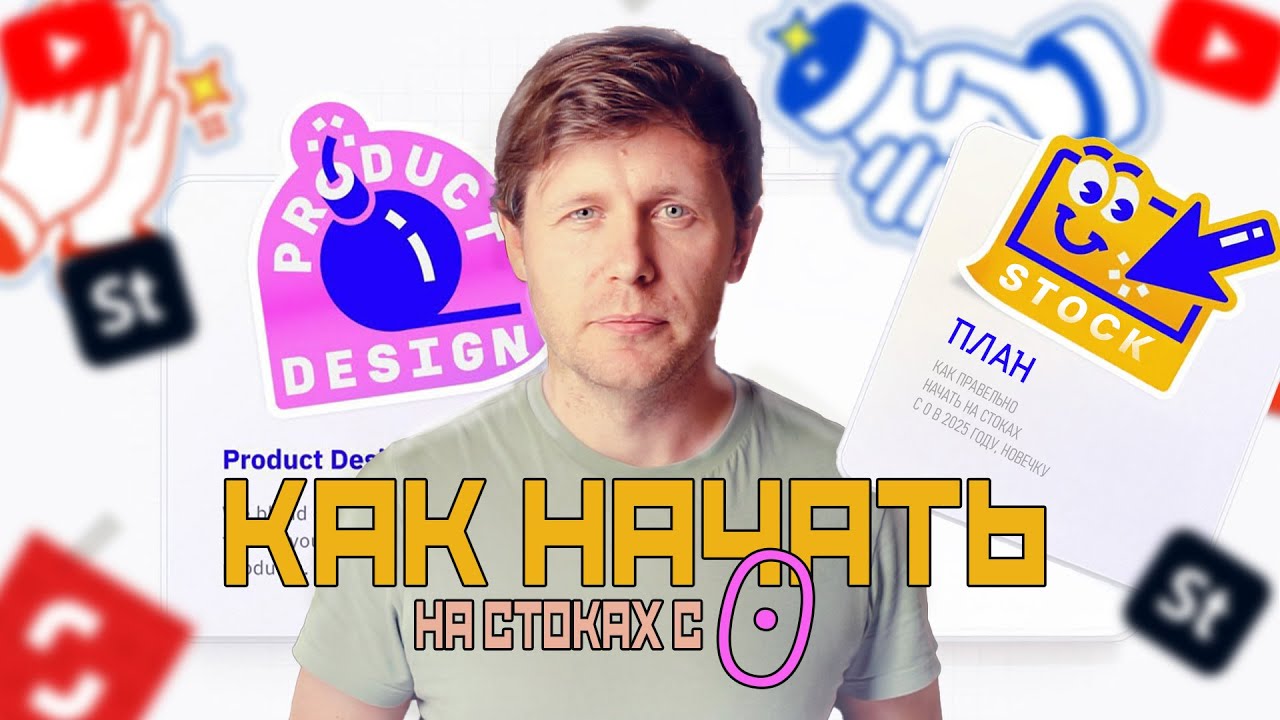 как начать зарабатывать на стоках с 0 в 2025 году без опыта?