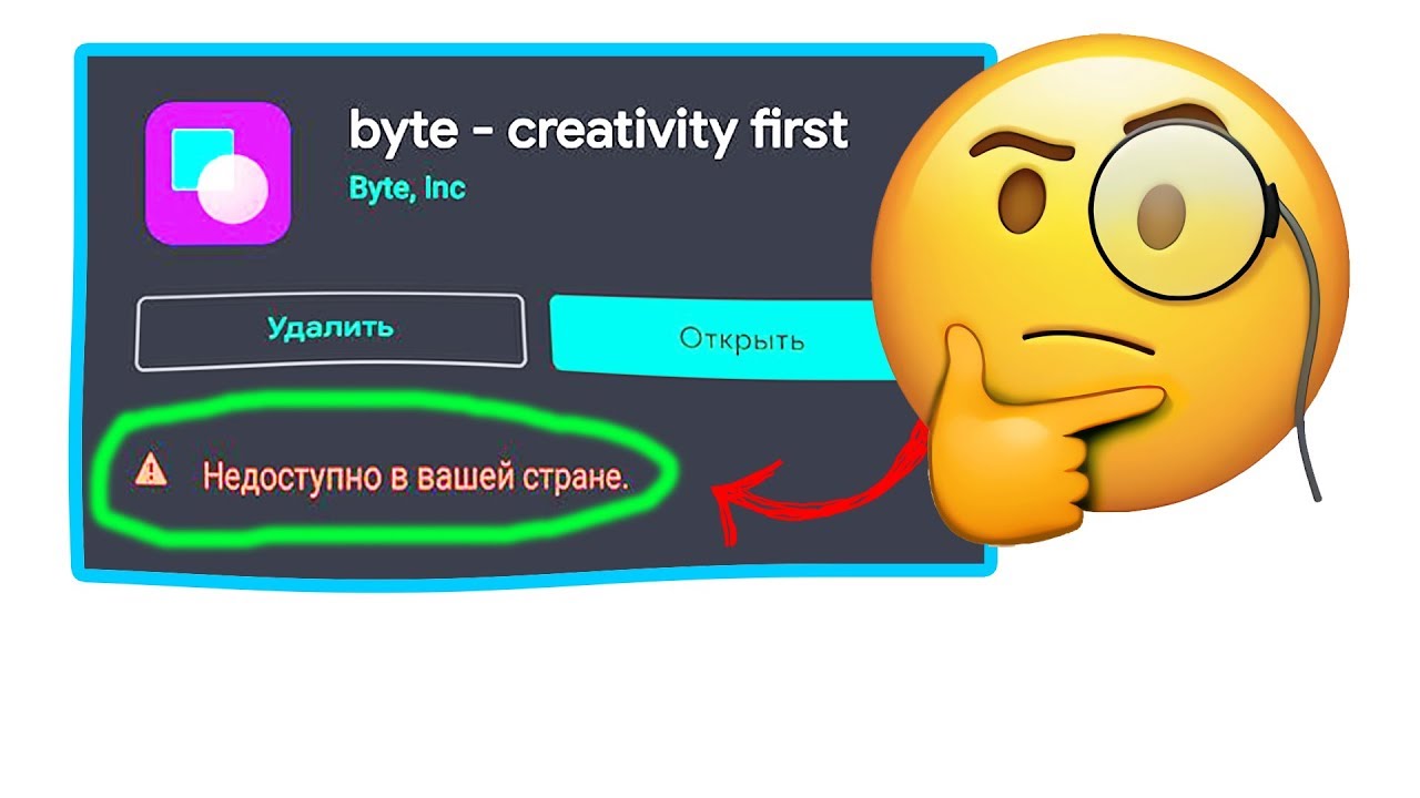 Как скачать Byte?