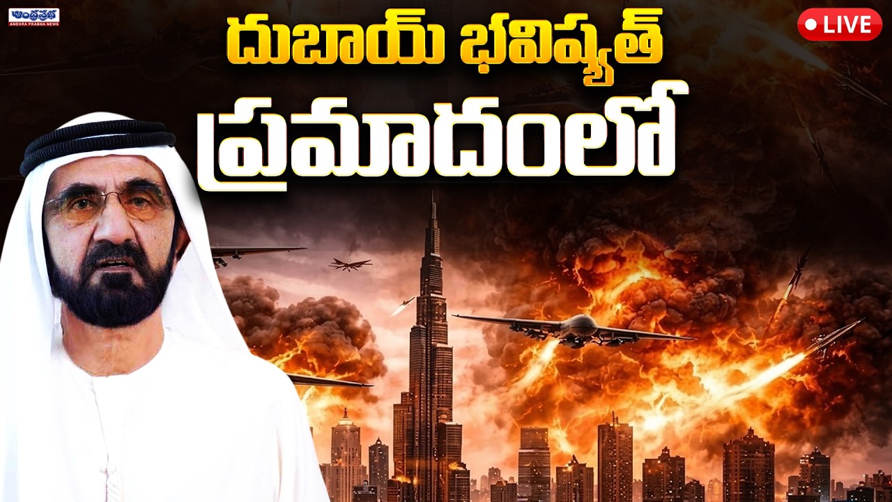 LIVE : is Dubai’s Golden Era Ending? The Truth Revealed! | Andhra Prabha Digital