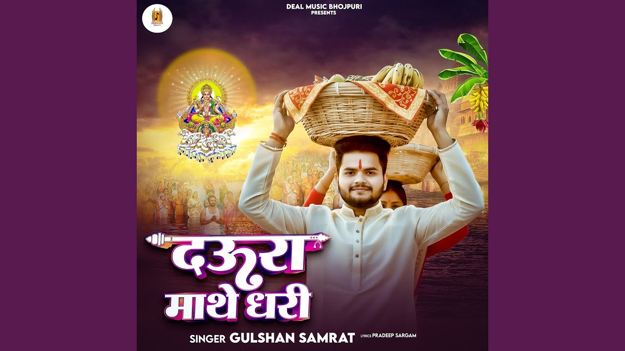 Daura Mathe Dhari