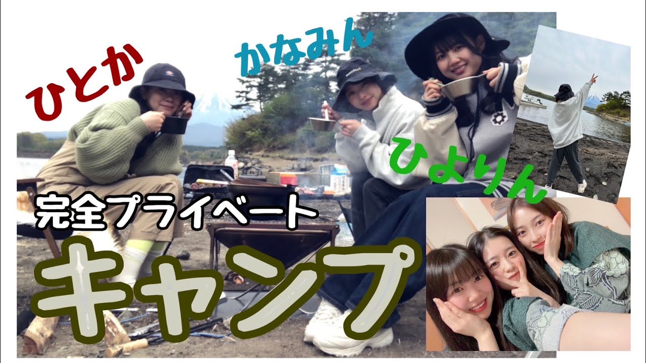 【キャンプ】完全プライベートキャンプ🔥