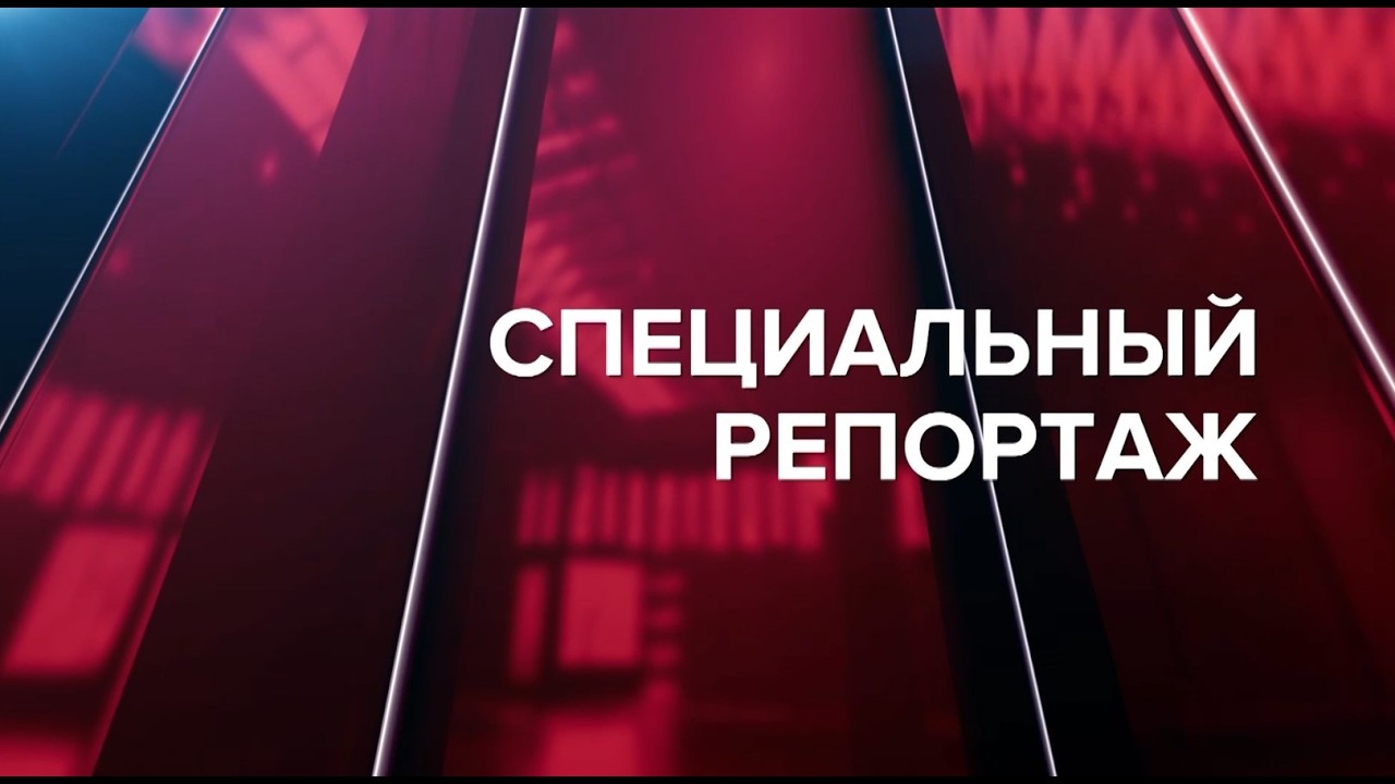 Специальный репортаж 02.02.26 Техника для СВО