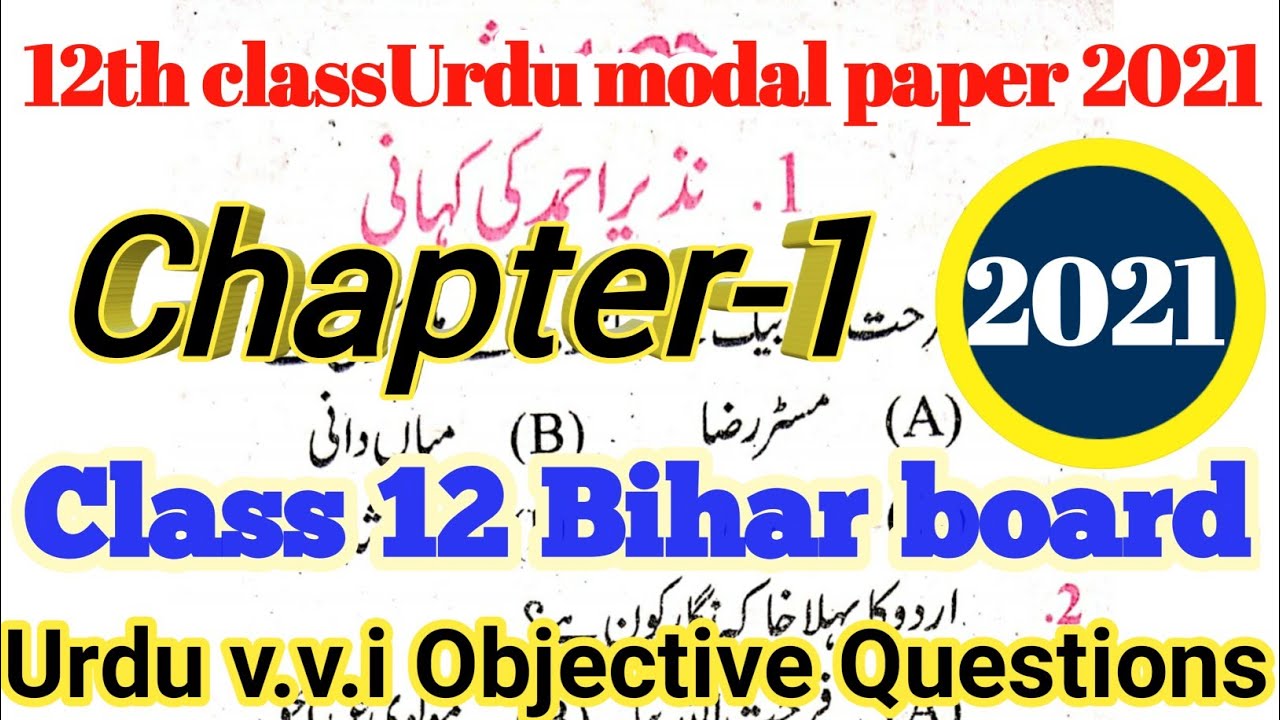 12th urdu 100 marks objective 2022 || Class 12 Urdu Objective question Bihar board chapter 1 (part-1