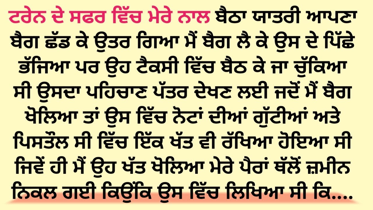 Acvichar || An || Emotional Punjabistory punjabi kahani, Stories in punjabi romantic story