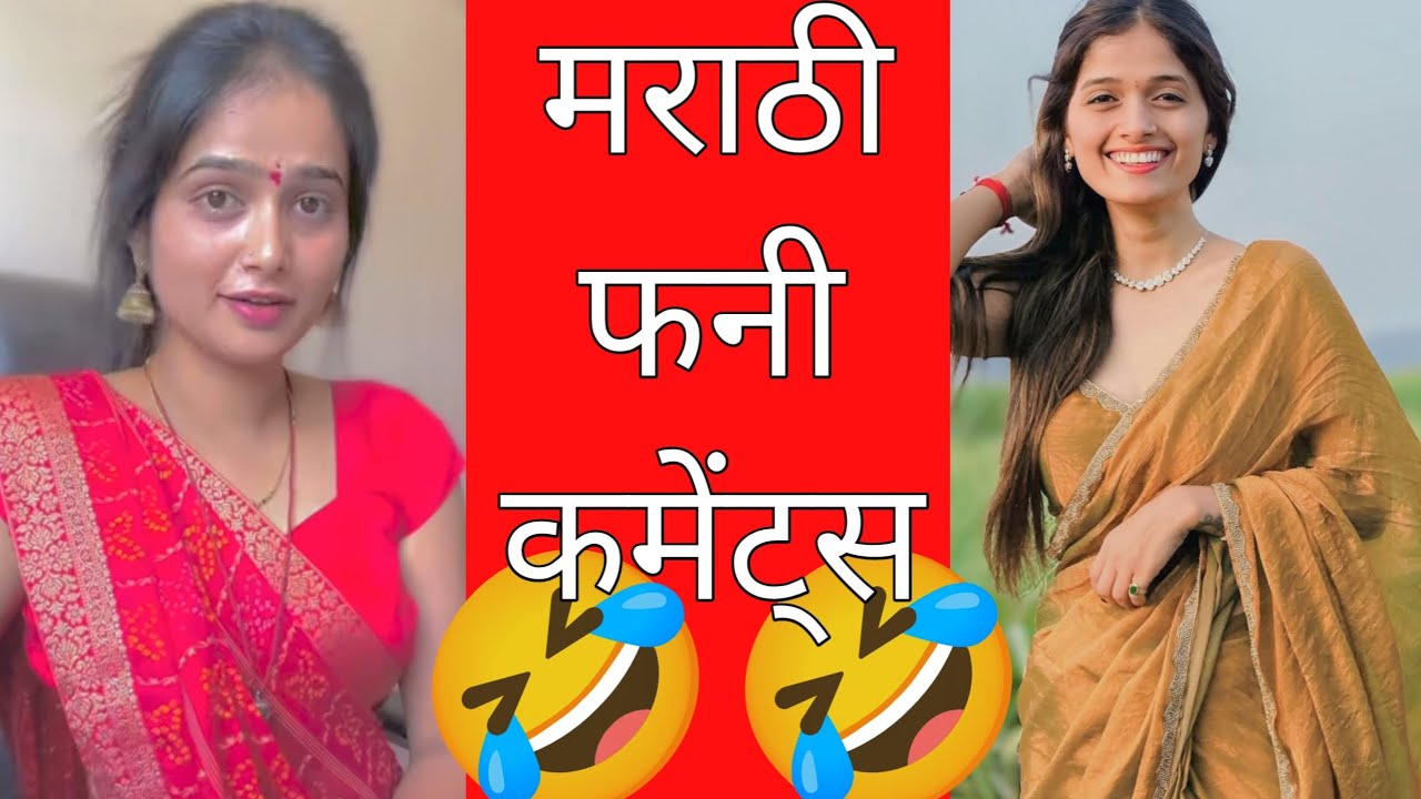 😂 पोट धरू धरू हसा 🤣 | भन्नाट कॉमेडी 🤪 | Marathi Comment Reading trending Marathi Reels