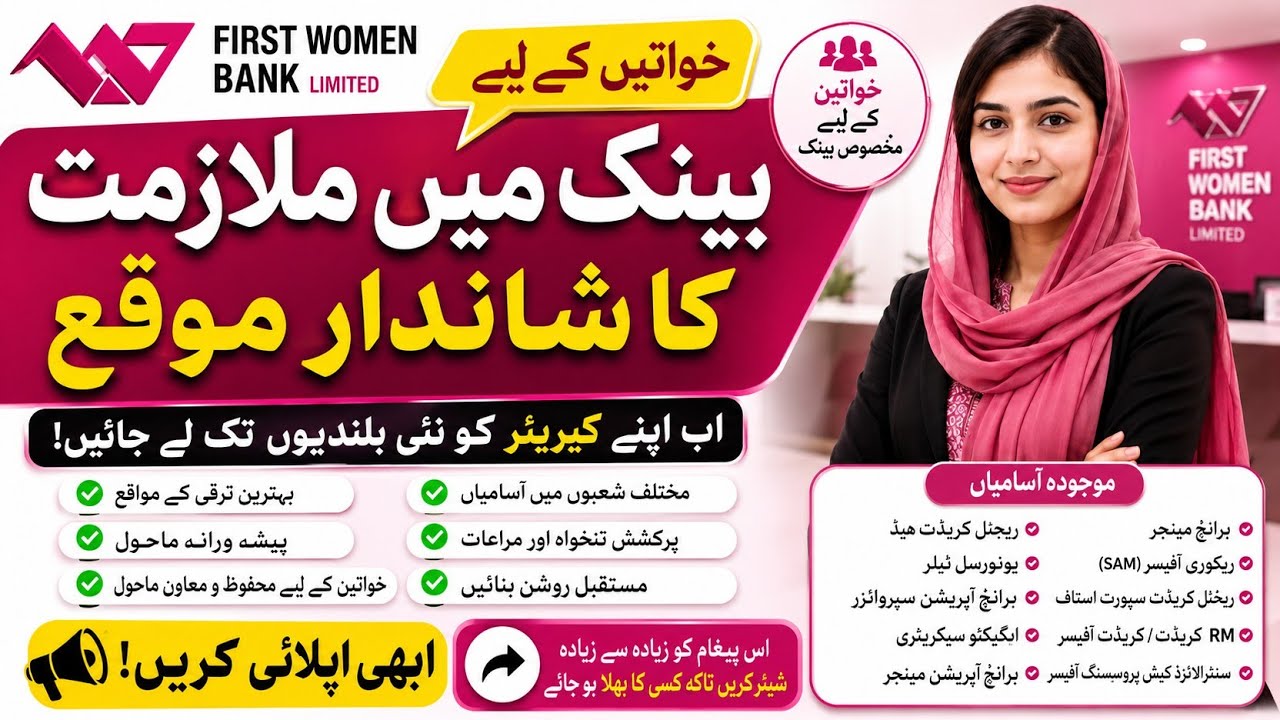 First Women Bank Jobs 2026 | Fresh Graduates Apply | Latest Bank Jobs Pakistan