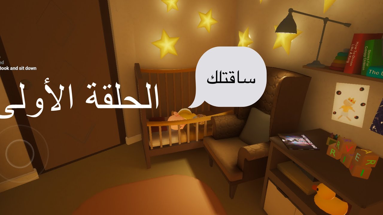 الحلقة الأولى الطفل الغريب؟