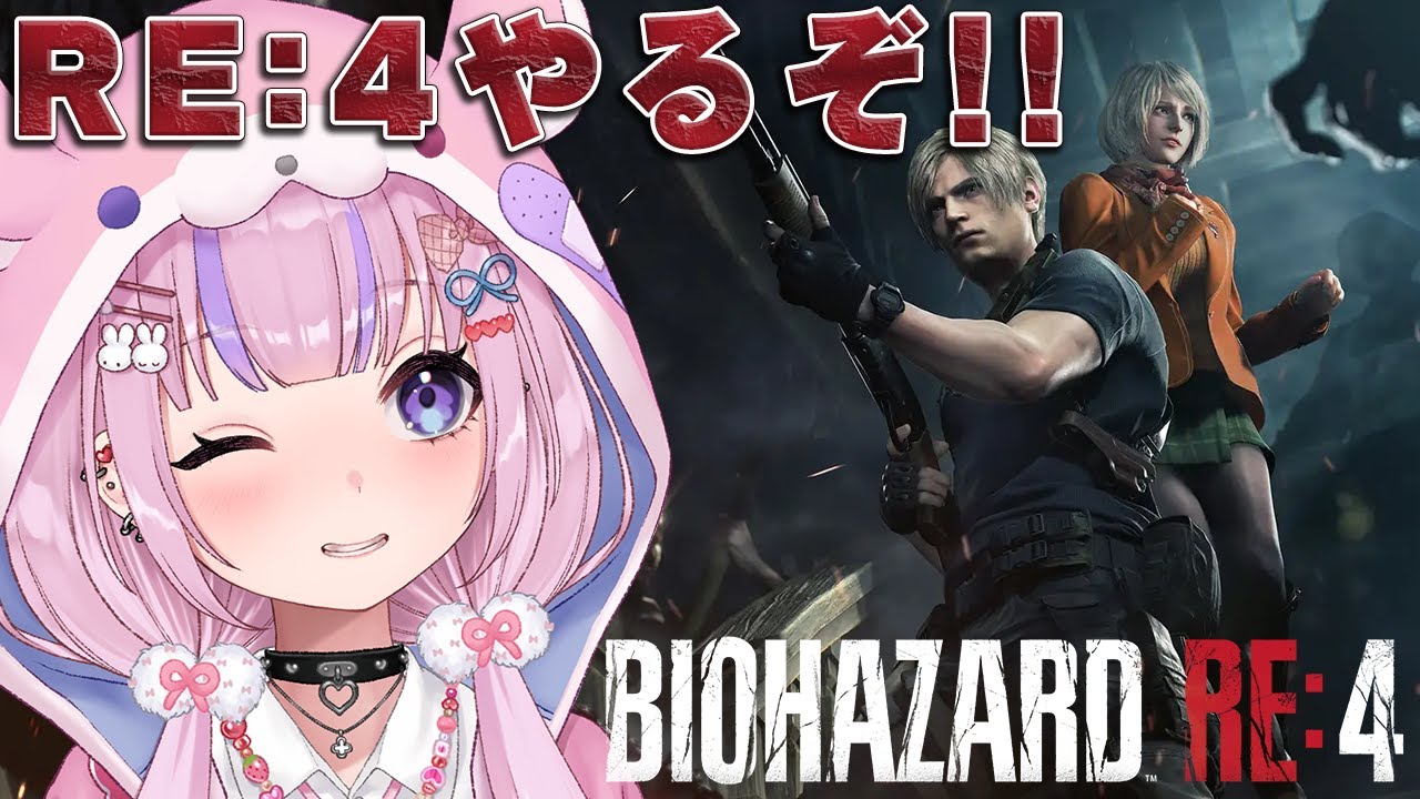 【バイオハザードRE:4】超最新のバイオ！バイオRE4やるぜ！！【胡桃沢りりか】