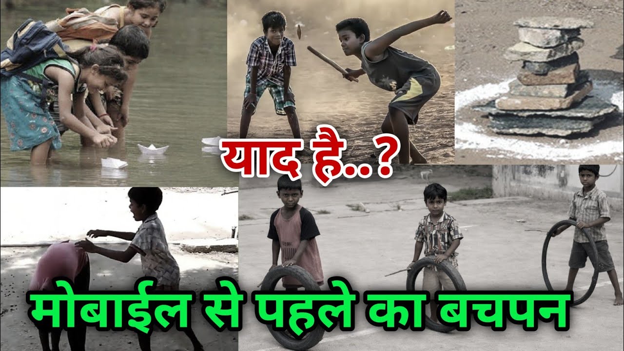 Mobile Se Pehle Ka Bachpan 😢 | 90s Ke Purane Khel | Kya Yaad Hai