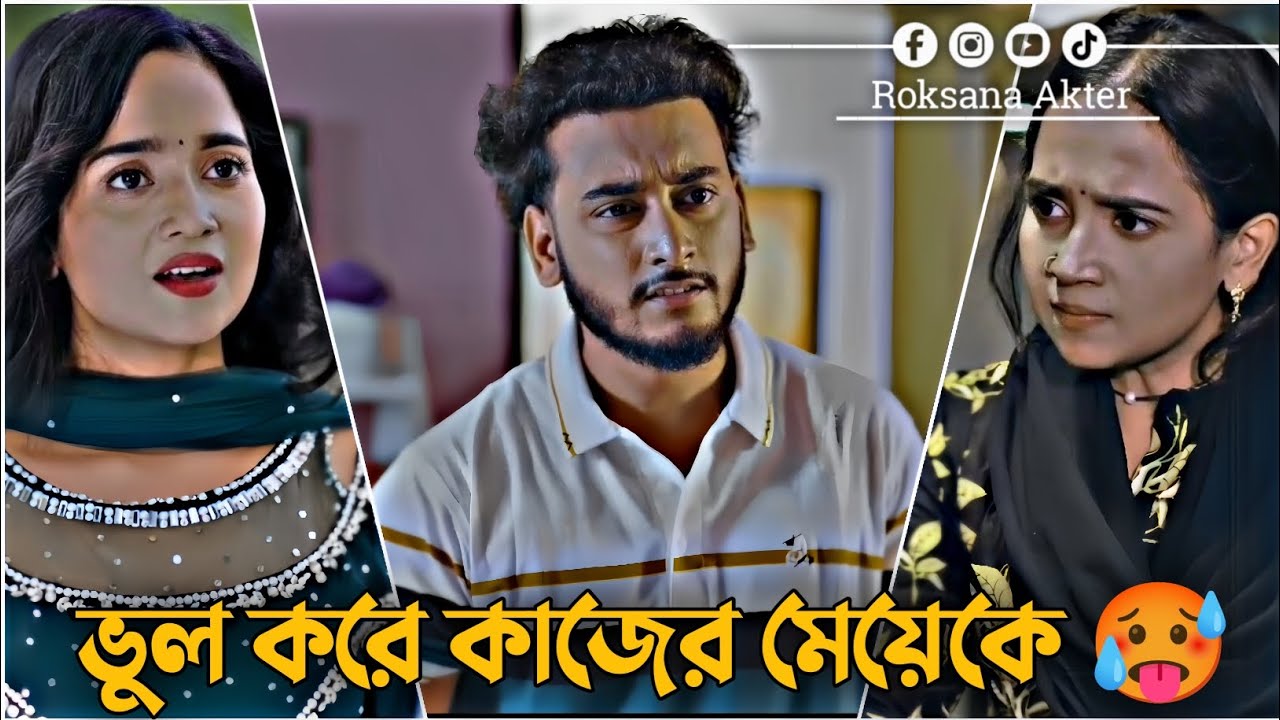 কাজের মেয়ে যখন বিছানায় শুয়ে থাকে | Miraz Khan | Ananna | Romantic Love Story | Bangla New Natok 2026