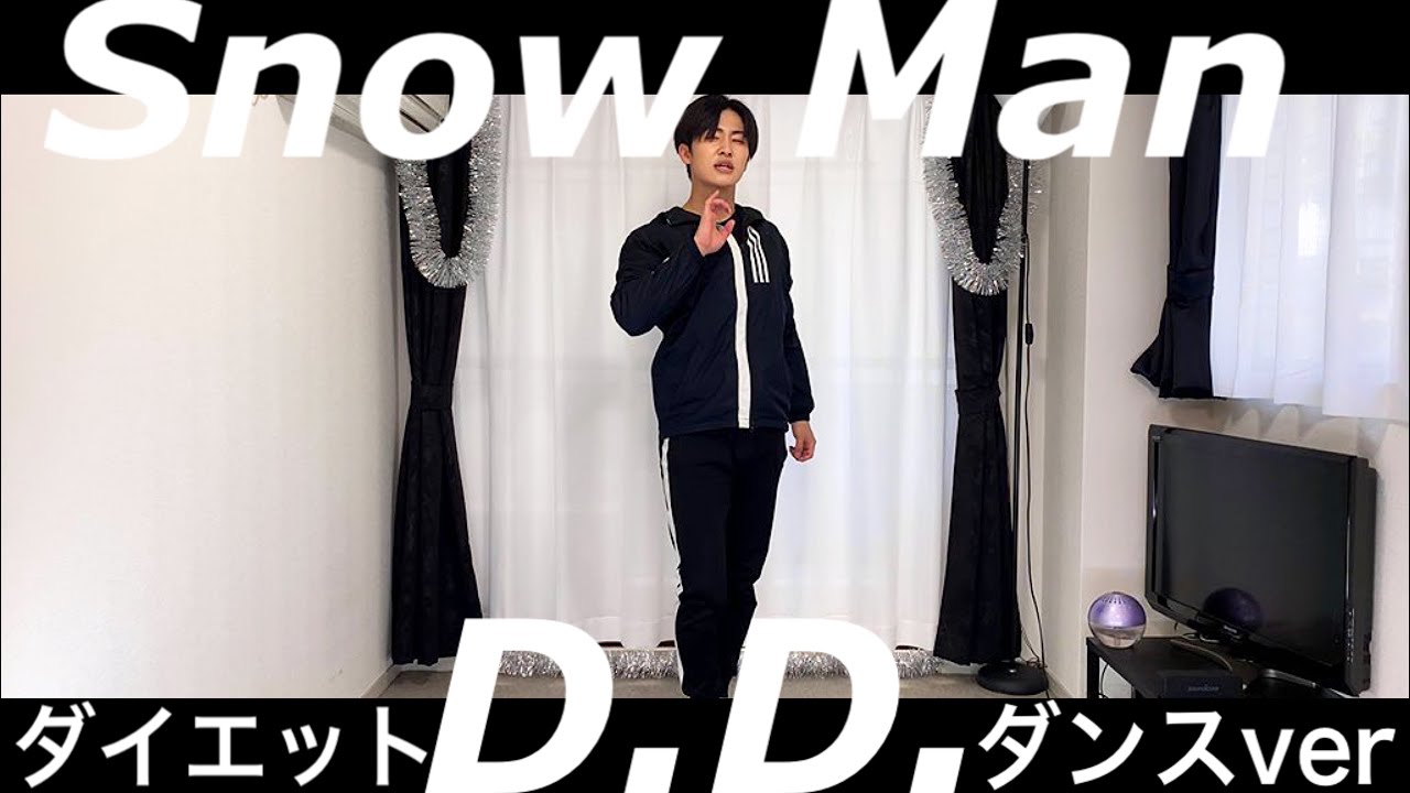 【ジャニーズダイエット】スノーマンのDDダンスで楽しく脂肪燃焼エクササイズ🔥