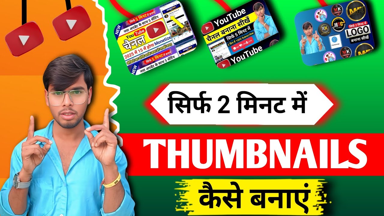 🔥Thumbnail kaise banaen | youtube thumbnail kaise banaye | How to make thumbnails for youtube videos