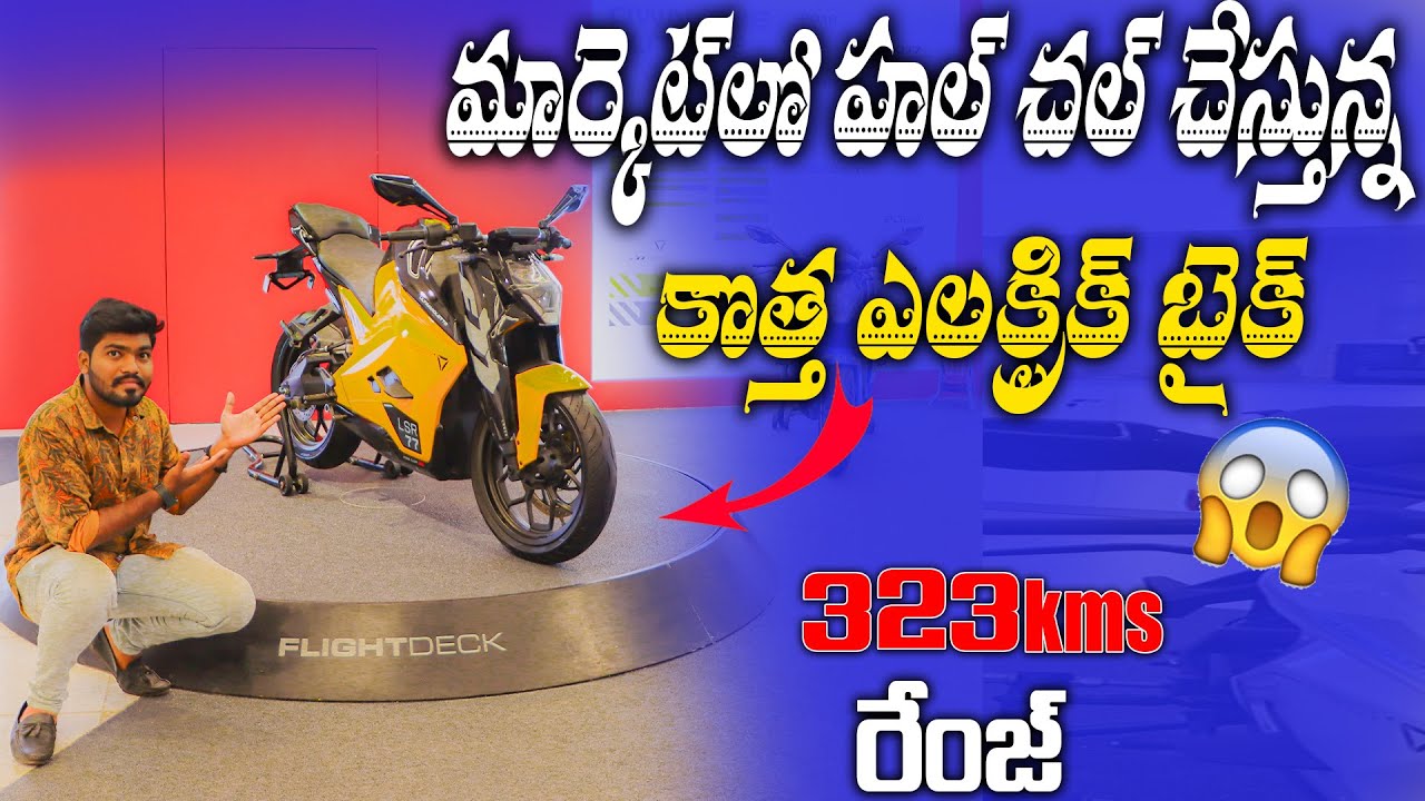ULTRAVIOLETTE Hyderabad Showroom Tour in Telugu 🤩 | Latest Electric Bikes 2024 | EV Telugu