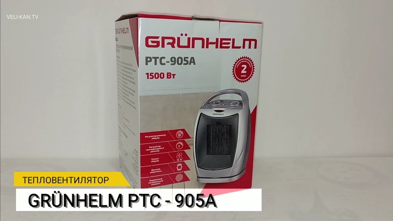 ТЕПЛОВЕНТИЛЯТОР  КЕРАМИЧЕСКИЙ  GRUNHELM PTC-905A