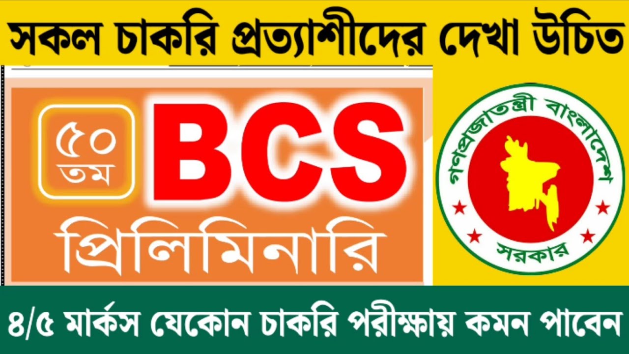 50th BCS Question Solution 2026 | ৫০তম বিসিএস প্রিলিমিনারি প্রশ্ন সমাধান | Govt Job Preparation