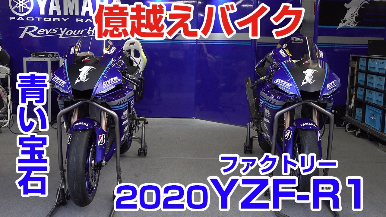 青い宝石！YZF-R1　世界最先端のYZF-R1