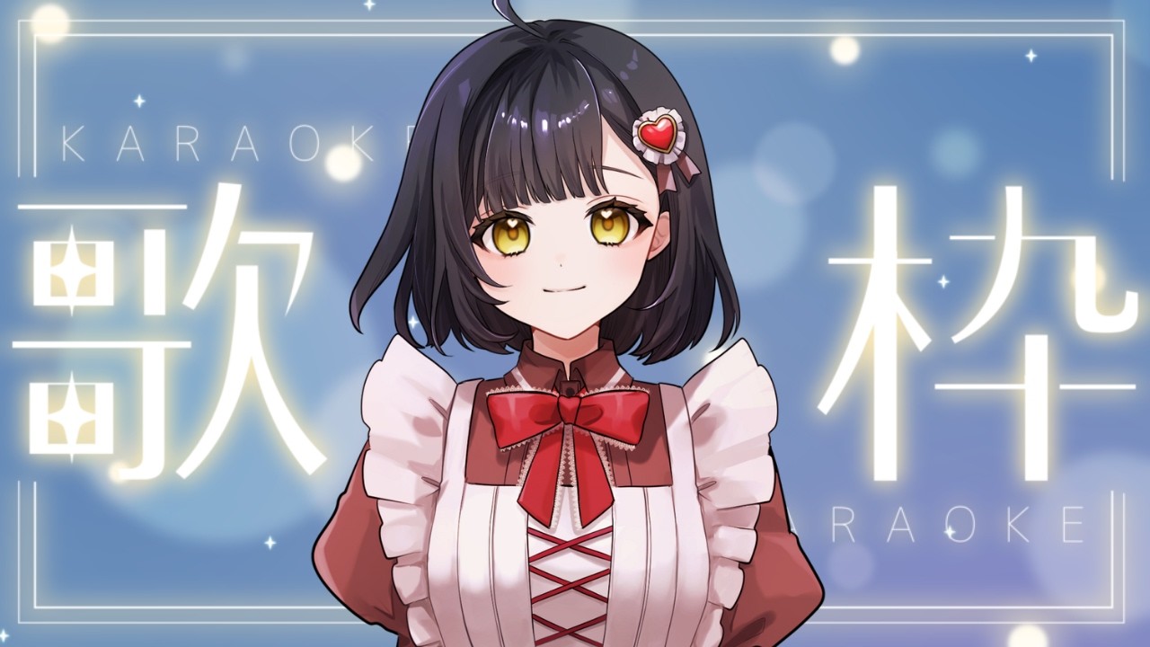 初見さん大歓迎💛🍫高評価100を目指してます！🐻【新人VTuberの雑談／歌枠】🐻