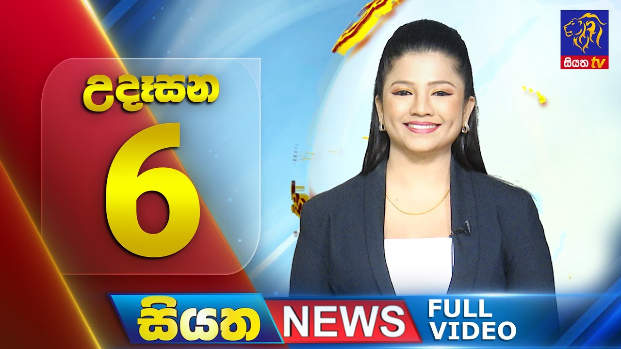 Siyatha News | 06.00 AM | 20 - 02- 2025