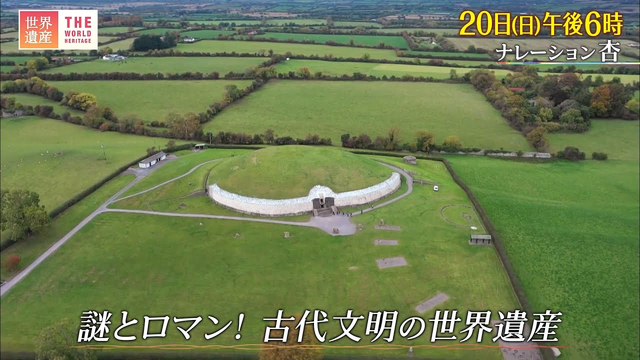 【TBS世界遺産】古代ロマン世界遺産【11月20日午後6時放送】
