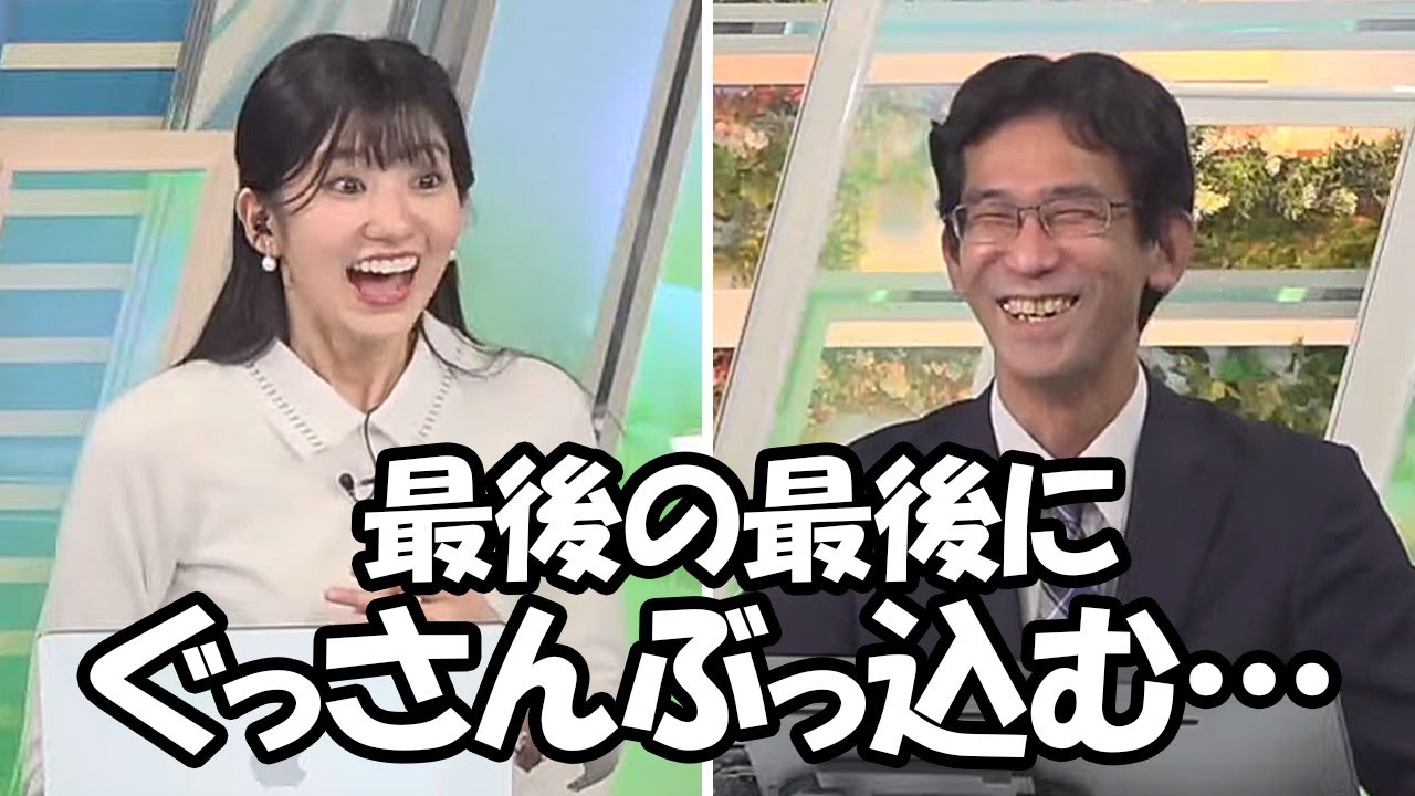 【大島璃音】ダンゴムシの仕返し！？山口さんから最後の最後に会心の一撃を見舞われるお天気お姉さん
