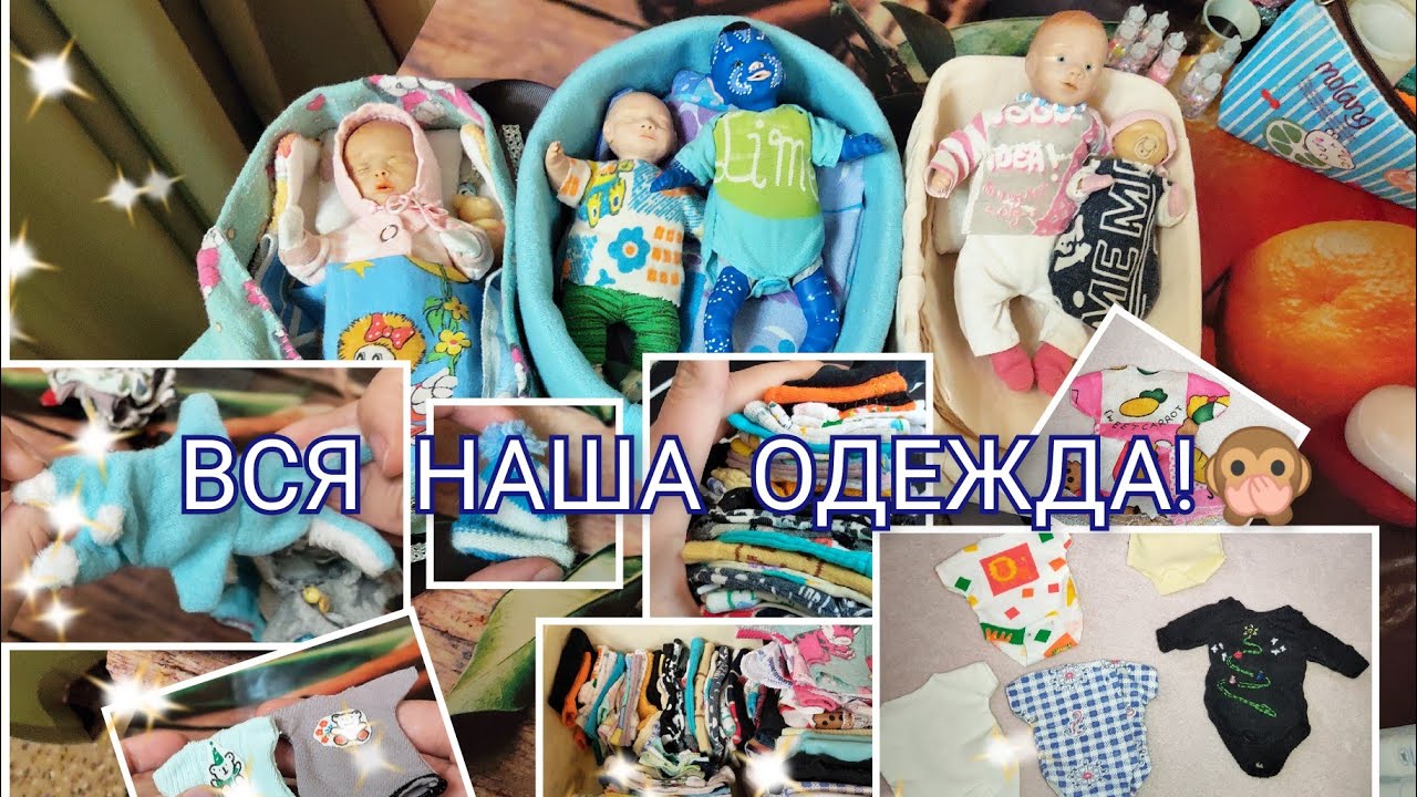 ОБЗОР НА ВСЮ ОДЕЖДУ МОИХ МИНИ РЕБОРНОВ!💗