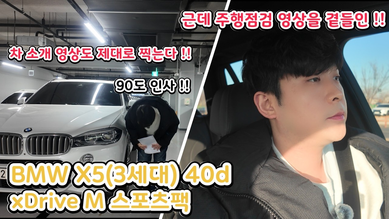주행거리 많은 수입차량 걱정많으시죠 ?? 제대로 보여드리겠습니다 !! BMW X5 !!
