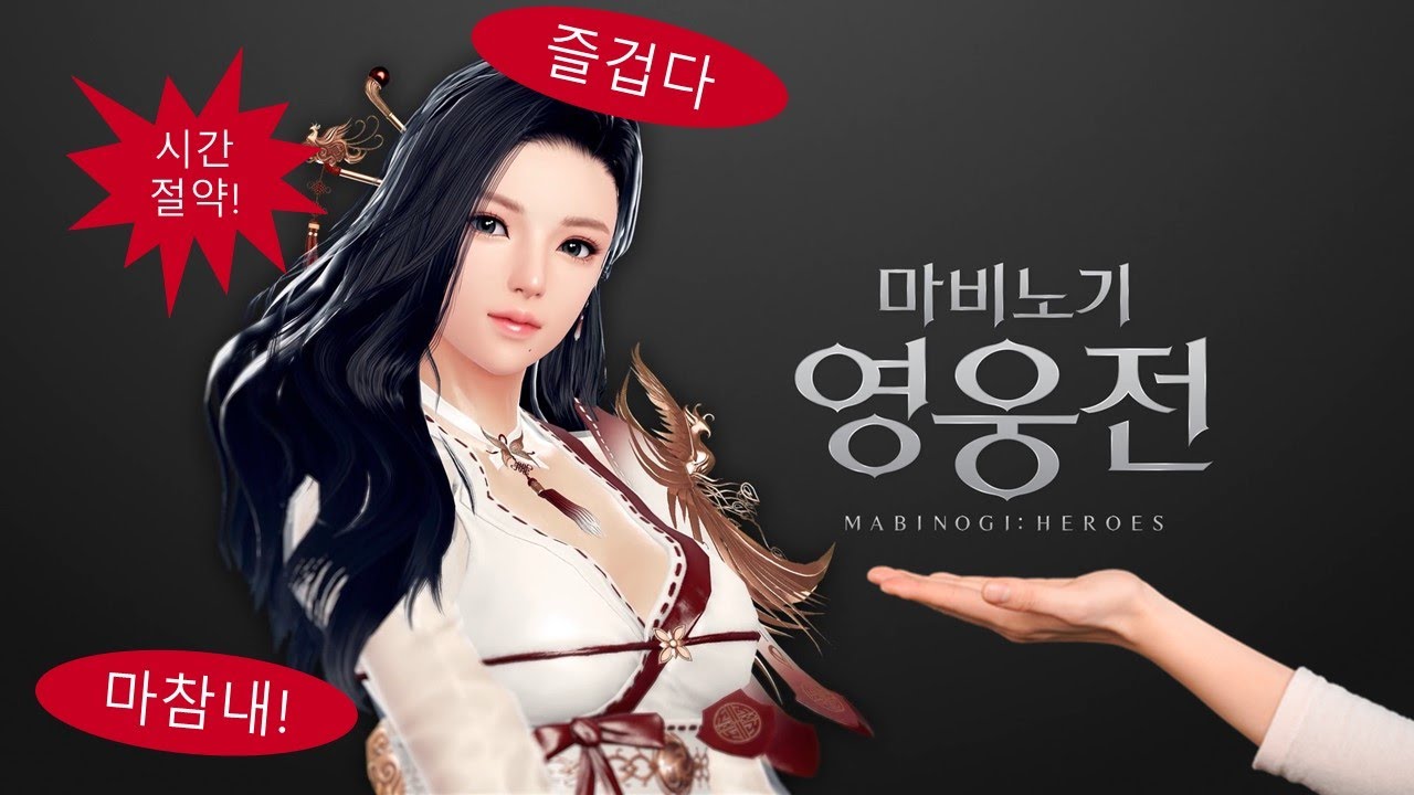 마비노기 영웅전 단아 가이드 영상