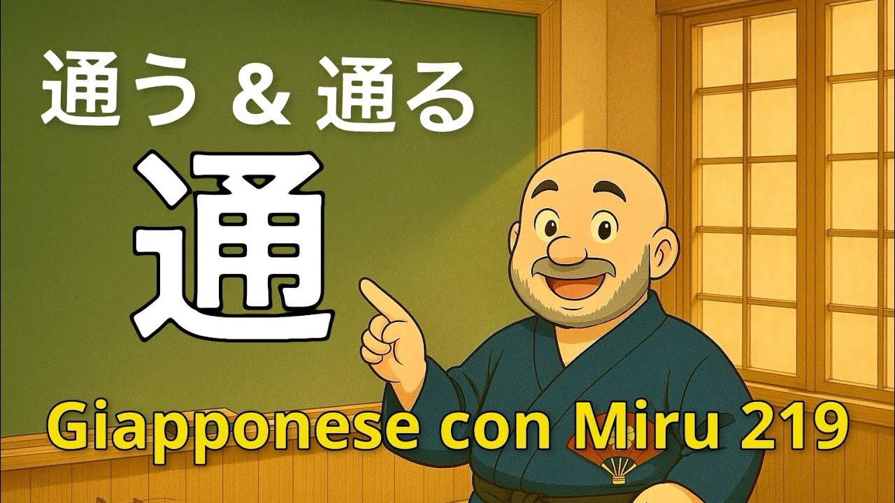 Miru - Lezione di giapponese 219 (通う/通る/通勤する)