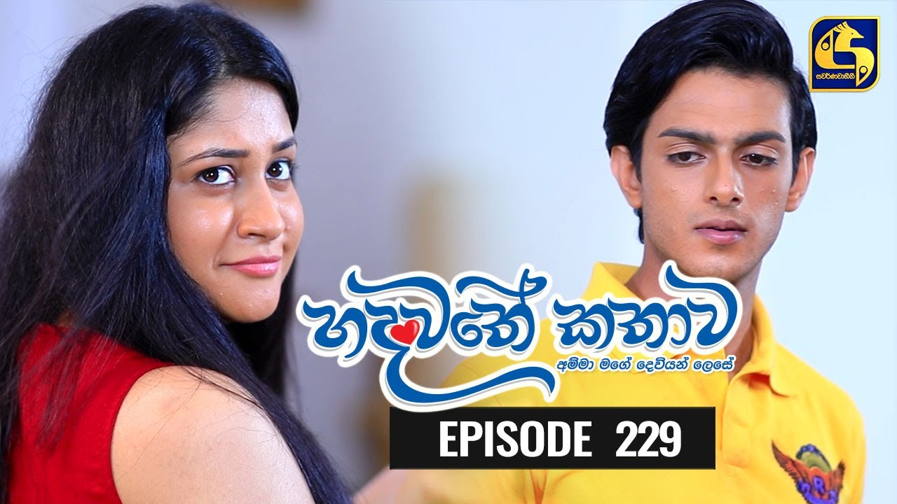 Hadawathe Kathawa Episode 229 || ''හදවතේ කතාව''||  27th November 2020