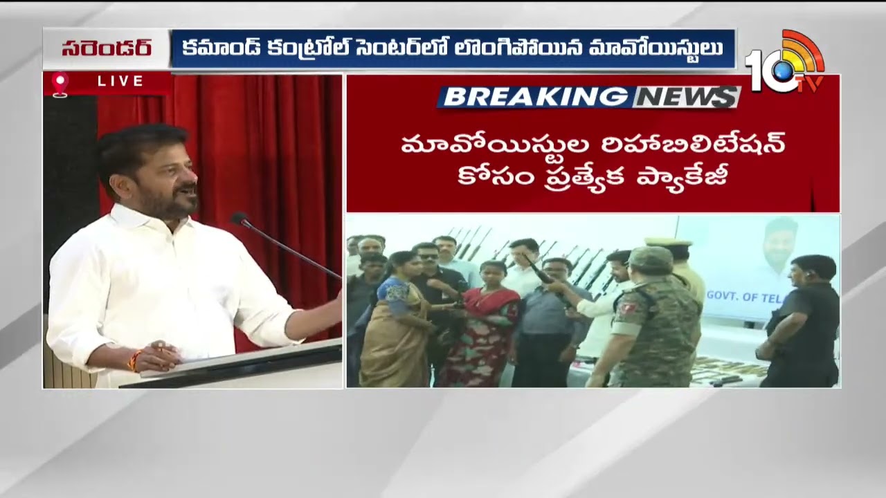 గణపతి లొంగిపోతే భద్రత, బాధ్యతా మా ప్రభుత్వానిదే..! | CM Revanth about Senior Maoist Leader ganapathi