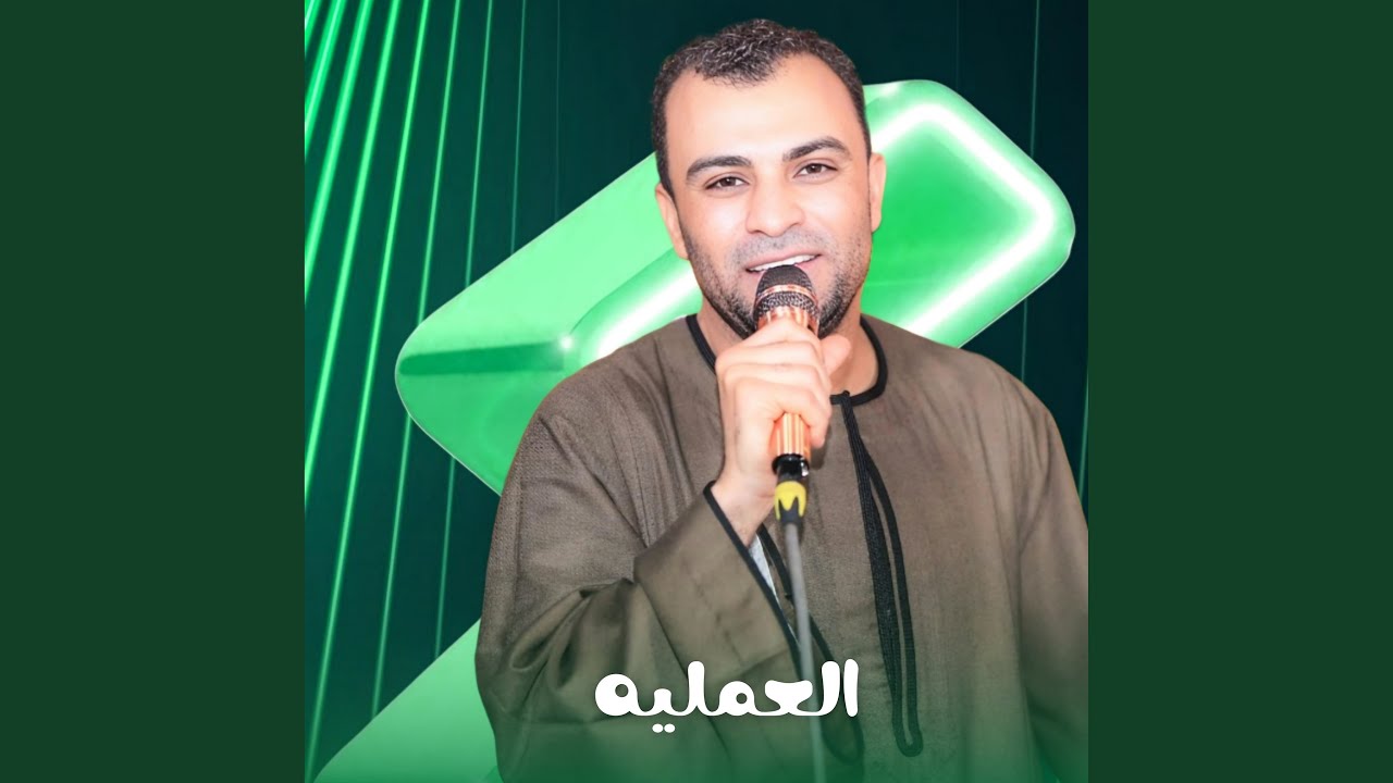 العمليه (Live)