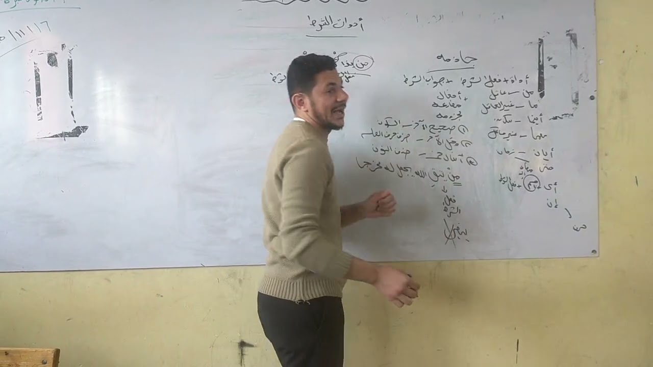 شرح أدوات الشرط الجازمة 🔥 حصة تفاعلية 🔥