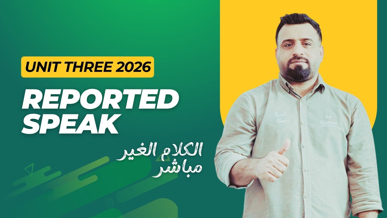 الكلام غير المباشر Reported speach اللغة الانكليزية السادس اعدادي المنهج الجديد 