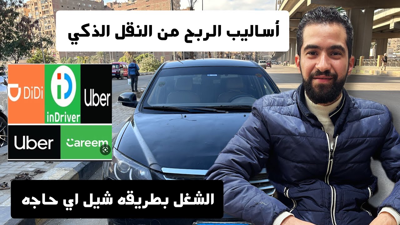 اشتغلت بطريقه السفنجه وقبلت اي رحله تجيلي شوف كسبت كام ومشيت كام كيلومتر #اوبر #اندريفر