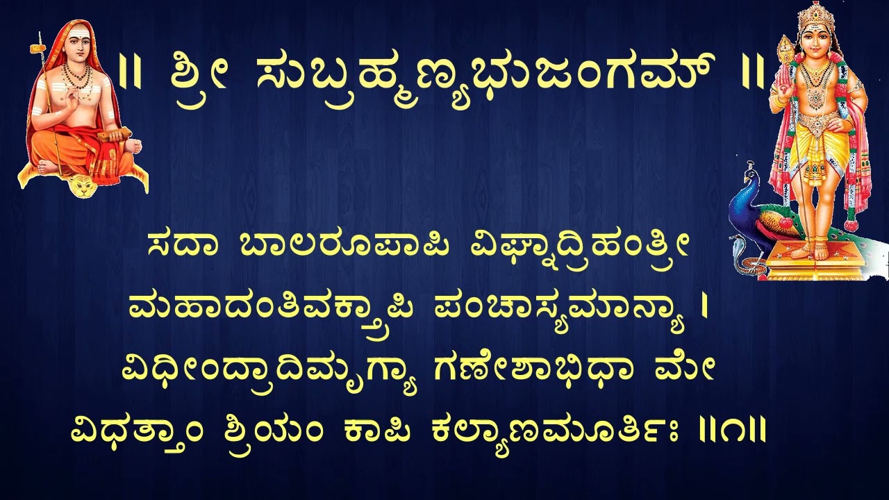 Subrahmanya Bhujangam