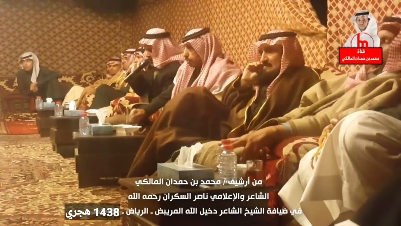 الشاعر والإعلامي ناصر السكران رحمه الله في ضيافة الشيخ  دخيل الله المريبض -الرياض - 1438 هجري