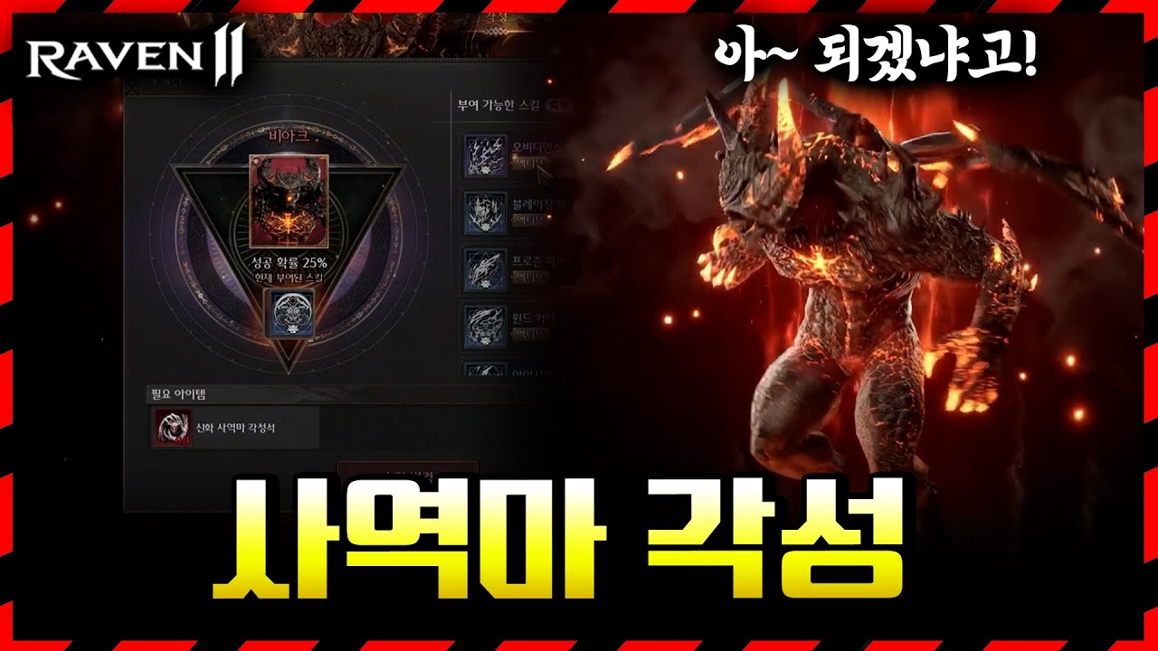 [레이븐2] 전섭 최초 신화사역마 각성 갑니다 レイヴン2 渡鴉:Raven2
